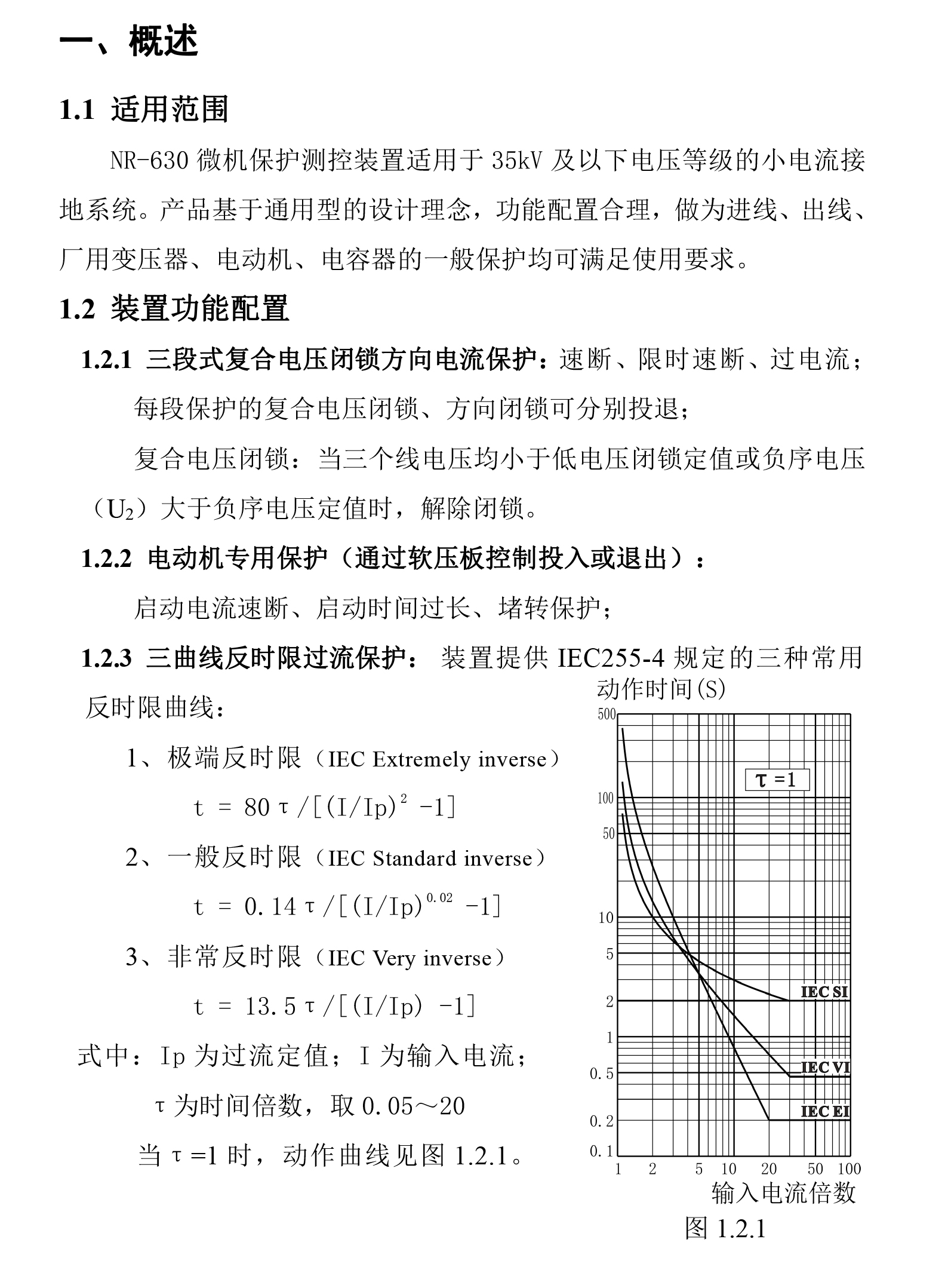 NR-630(彩)-智能微機(jī)保護(hù)說明書-V5.jpg