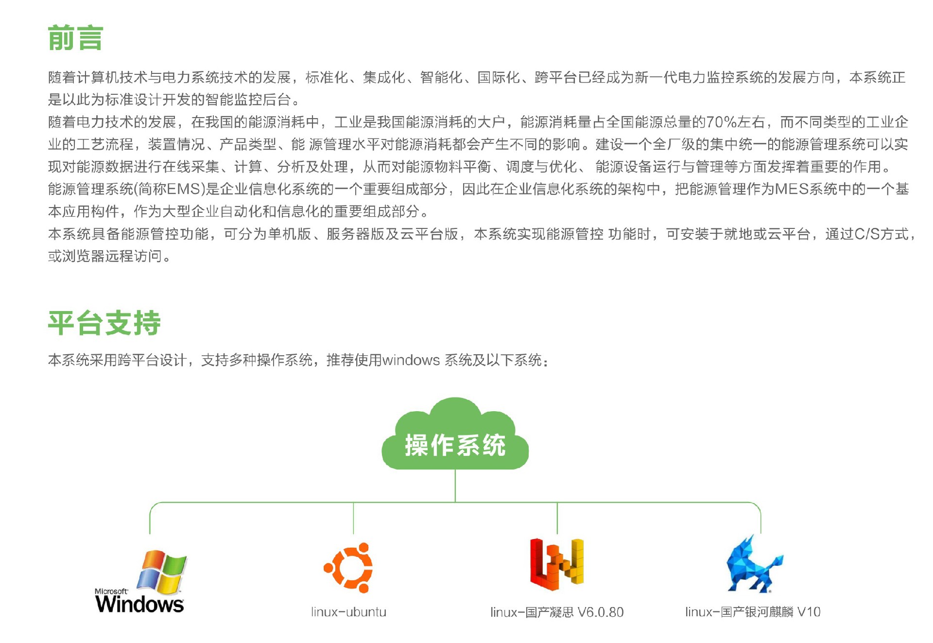 智能監(jiān)控后臺(tái)能源管控方圖01.jpg