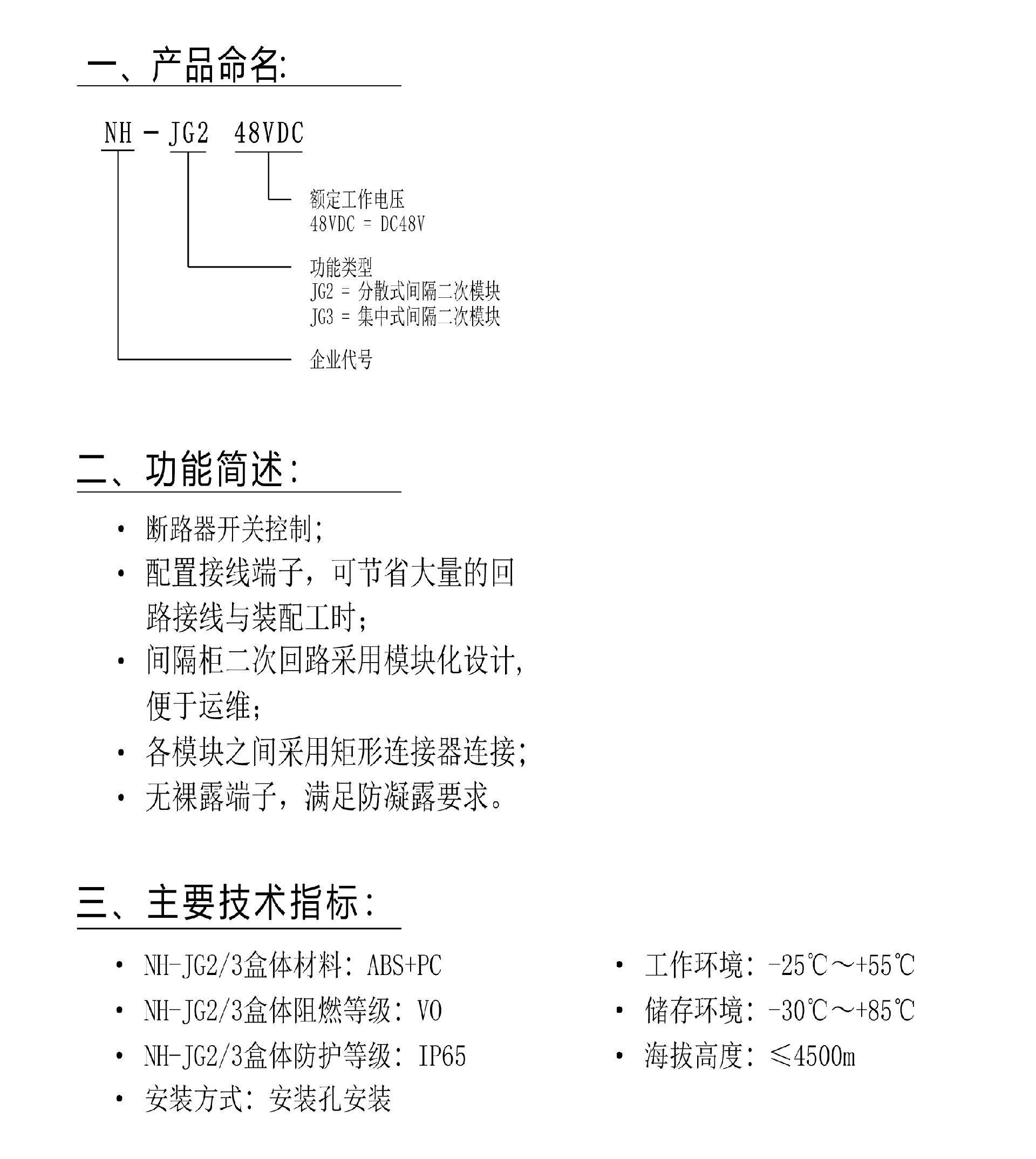 二次集中式模塊.jpg